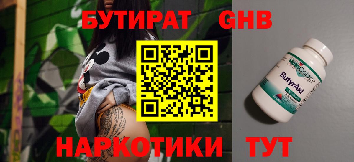 Коломна  Бутират бутик  Вход с VPN 
