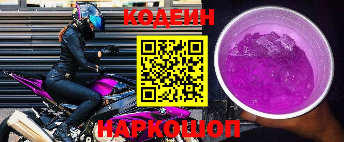 Кодеиновый сироп Lean напиток Lean (лин) Коломна