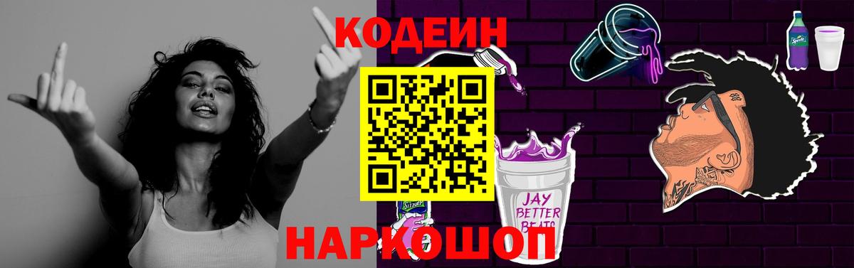 Кодеин Purple Drank  где продают наркотики  Кодеин напиток Lean (лин)  Коломна  Вход с VPN 