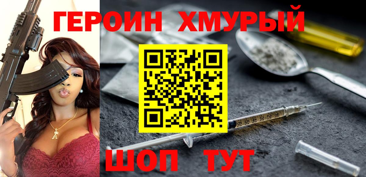 Героин  Героин белый  Вход с VPN  Коломна 