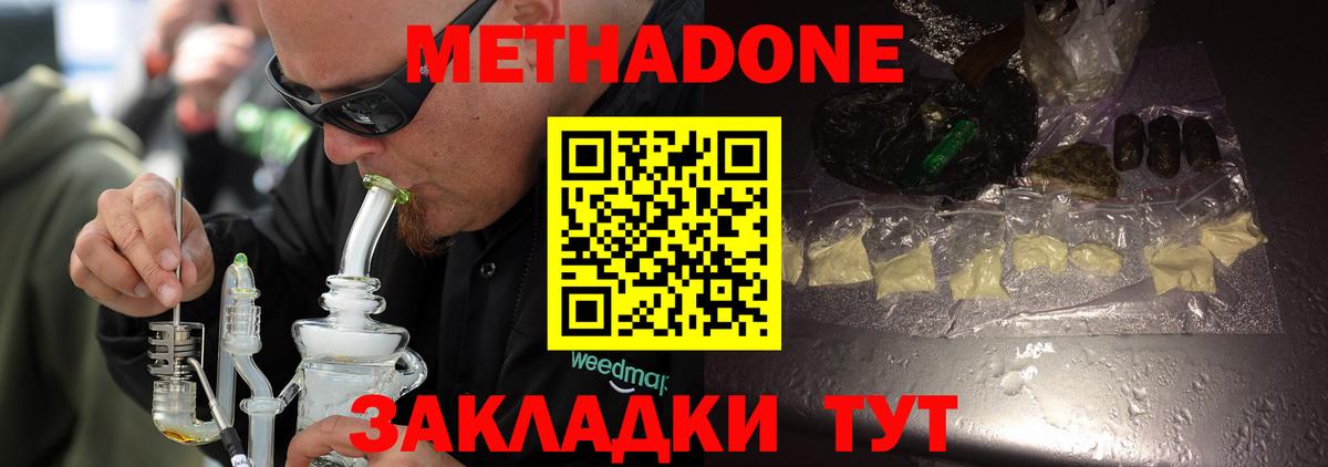 МЕТАДОН кристалл Коломна